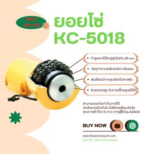 ยอยโซ่ คัปปลิ้งโซ่ Chain coupling KC-5018