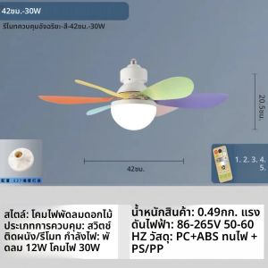 30W สกรูใหม่โคมไฟพัดลมเพดาน LED E27 สกรูในครัวเรือนลมขนาดใหญ่ที่ถอดออกได้พัดลมใบมีดเงียบดอกไม้หกใบพัดลมโคมไฟ tricolor