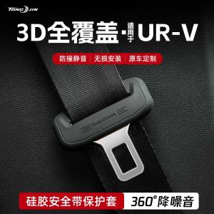Honda UR-V Car Safety Belt Buckle Protection Cover Shockproof Silicone Adapter Modification Accessories Automotive Interior Decor