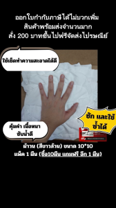 (เเพ็ค10เเถม1) ผ้าวน ขนาด10*10นิ้ว สีขาวล้วน ผืนใหญ่ เนื้อหนา ใช้สำหรับเช็ดทำความสะอาด