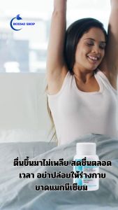 ส่งฟรี ไบโอ แมกนีเซียม คลายเครียด วิตกกังวล ซึมเศร้า แพนิค ตะคริว และกล้ามเนื้อกระตุก กระดูกพรุน ขยายหลอดเลือด