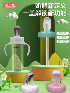 Suitable for Pigeon Direct Drinking Straw Baby Bottle Accessories Duckbill Nipple Gravitational Ball Learn Drinking Cup Lid Handle Neutral