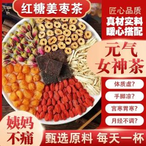 READY STOCK 纯天然手工自制 现货-速发【益气养血温宫散寒】红糖姜枣茶 Brown sugar ginger tea 红糖玫瑰姜丝枣茶 Teh Halia Gula Perang 红糖姜茶 独立包装 养生茶