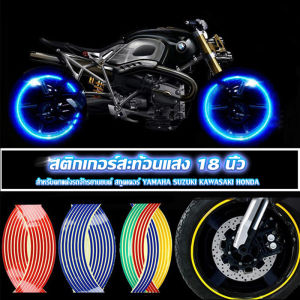 MAYA สติ๊กเกอร์สะท้อนแสง สำหรับติดล้อรถ ขนาด 18 นิ้ว Motorcycle Accessories