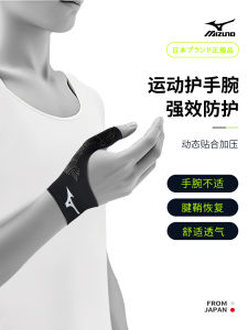 Mizuno Wrist Support Band for Fitness Gymnastics Basketball Tennis Womens Mens Summer Special Sports Protective Bracelet