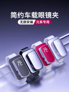 BYD Yuan Plusdmipro Car Sunglasses Clip Creative Car Interior Sunglasses Holder Decoration All Products