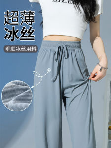 Ice Silk Wide Leg Pants Womens High Waist Drapey Cool Floor-Length Straight Leg Pants Small Size Casual Thin Sun Protection Pants