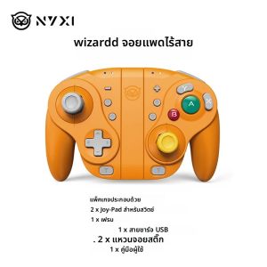 Joy-pad ไร้สาย NYXI Wizard สําหรับ Switch2/Switch OLED/Switch Lite สีส้ม