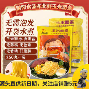 Authentic Northeastern Corn Noodles by Pengyang Food Healthy Spicy Hot Pot Coarse Grains Breakfast Fine Strips Yellow Corn