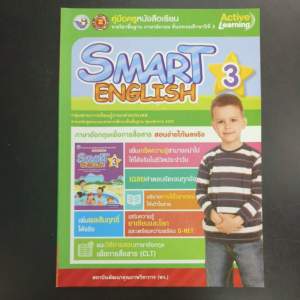 คู่มือครู Smart English 3 พว