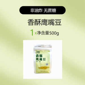 Tian Shan Hanwo Authentic Crispy Chickpeas Cooked Instant Wooden Base Slow Roasted Nuts Xinjiang Specialty Official Flagship Store