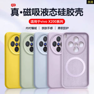 เคสซิลิโคนเหลวแม่เหล็กสำหรับ Vivo X200 Ultra ป้องกันการตกหล่นแบบเต็มรูปเลนส์ รุ่นใหม่สำหรับผู้ชายและผู้หญิง