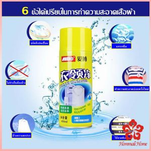 น้ำยาซักผ้าขาว โฟมซักแห้ง น้ำยาขจัดคราบ ขจัดคราบบนผ้าน้ำยาขจัดคราบเสื้อ ขจัดคราบฝังลึก Shirt cleaner