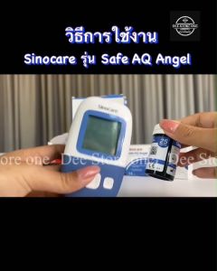 👉🏿แผ่นวัดระดับน้ำตาลในเลือด รุ่น SAFE Angel แผ่นตรวจน้ำตาล แผ่นตรวจเบาหวาน ของแท้รับประกัน