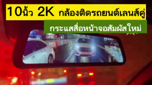 กล้องหน้ารถ กล้องติดรถยนต์ความละเอียดสูง 1080P WI-FI กล้องติดรถยนต์มุมกว้าง 170 องศา รับประกันสินค้า 1 ปี บันทึกภาพแบบวนรอบ กล้องติดรถยนต์หน้าจอสัมผัส กล้องติดรถยนต์อัจฉริยะ ควบคุมผ่านแอปฯ