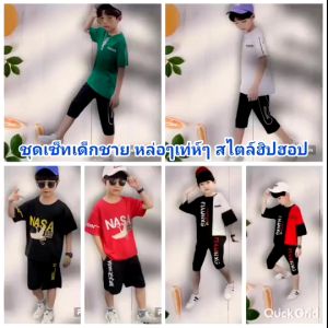 ชุดเซทเด็กชาย หล่อๆเท่ห์ๆ สไตล์ฮิปฮอป เรียววงการของเด็ก ราคาถูกต้อง