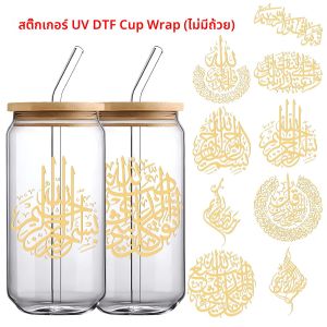 9 pc Golden Ramadan Mubarak UV DTF Transfer สติกเกอร์ Eid มุสลิมอิสลามอัลลอฮ์สัญลักษณ์การประดิษฐ์ตัวอักษร Art Decal สําหรับถ้วยน้ํา งานฝีมือ DIY