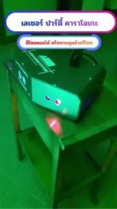 1ฟรี1] ส่งด่วนภายใน2ชม. เลเซอร์ปาร์ตี้ คาราโอเกะ มีโหมดออโต้ พร้อมรีโมทควบคุมทุกตัวไฟเลเซอร์ party light laser RGB