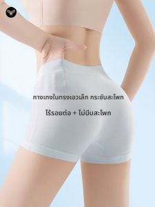 PIER N°5 | กางเกงบ็อกเซอร์ทรงห้ามมองขึ้น กางเกงชั้นในทรงสี่เหลี่ยมบางไร้ตะเข็บสำหรับผู้หญิงในช่วงฤดูร้อน กางเกงชั้นในแบบไร้ตะเข็บสำหรับป้องกันแสง