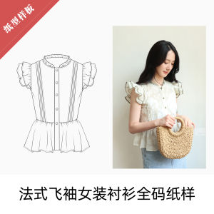 Váy Sơ Mi DIY Tự Làm Thời Trang Nữ Tay Áo Phong Cách Pháp Thủ Công 1:1 Giấy Mẫu BD-008 Vải Thời Trang Tự Làm