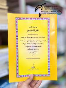 كتاب كفاية المحتاج หนังสือ กีตาบ กีตับ กีฟายาตุลมุฮตาจ