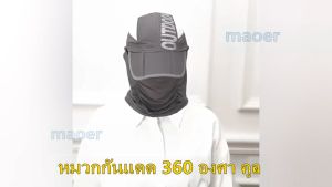 (COD)หมวกกันแดด หญิง นักขี่จักรยาน กันแดด และ กัน UV พับได้ เท่ กลางแจ้ง ผ้าคลุมหน้าเปล่า คลุมหน้าและคอ หมวกกันแดด 360 องศา ฤดูร้อน กันแดดUV ได้ หมวกกันแดดผู้หญิงหมวกตาข่าย ป้องกันแสงแดด ที่ถอดออกและพับได้ สำหรับขี่จักรยานและทํางานกลางแจ้ง