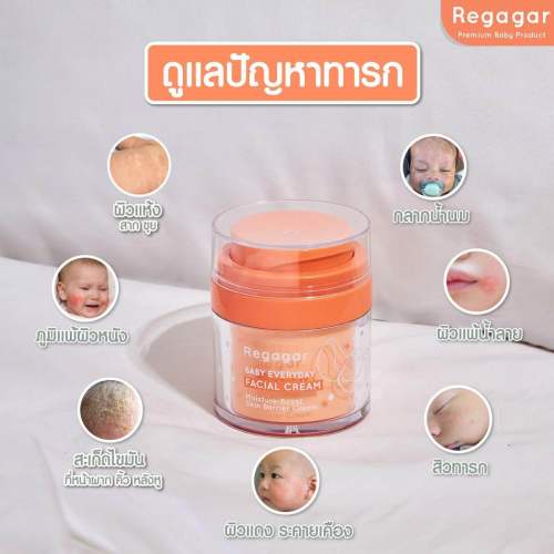 ครีม Regagar ปลอดภัยสำหรับผิวทารกแรกเกิดหรือไม่? เช็กส่วนผสมและข้อควรระวังก่อนใช้