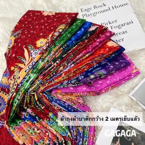 ผ้าถุงคุณภาพดี ผ้าบาติก BATIK กว้าง 2 เมตร เย็บเรียบร้อย ลายใหม่ที่สุด ผ้าถุง2021ลายโสร่งลายบาติกมาใหม่