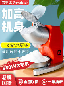 Royalstar Ice Crusher Commercial Stalls Iced Sand Shaved Ice Milk Tea Shop Iced Soft Ice Household Small Machine
