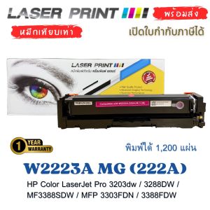 W2223A MG (222A) หมึกเทียบเท่า HP สีแดง พร้อมชิป OPC พิมพ์ได้ 1200 แผ่น | ใช้กับ Color LaserJet Pro 3203/ 3288 / MFP 3388 / MFP 3303