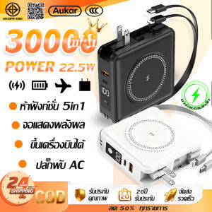 ✈🔋นำขึ้นเครื่องบิน✈🔋เพาเวอร์แบงค์ powerbank 30000mAh แบตเตอรี่สำร กำลังไฟสูง 22.5W อินพุตปลั๊กไฟ AC ดีไซน์5in1 อุปกรณ์สากล ชาร์จแบบแม่เหล็ก พาวเวอร์แบงค์ ชาร์จเร็วไร้สาย แบตสำรองไร้สาย