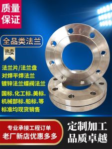 Welding Flat Carbon Steel Flange Iron Blind Plate Butterfly Valve Live Suit DN50 65 80 100 125 Galvanized Hardware Tools