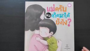 YF Book Shop แม่ครับ ผมเกิดมาได้ยังไง?