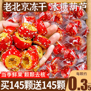Beijing Old Town Dried Ice Sugar Coated Hawthorn Fruits Hollow Snack Leisure Food Individually Packaged Sweet Treats