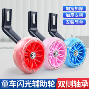 Universal Childrens Bicycle Auxiliary Wheel Complete Set for 12/14/16/18/20 Inch Bikes Kids Single Bike Accessories