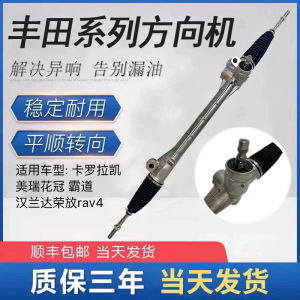 Suitable for Toyota Carolina Reling Flower Guanrong RAV4 Vichi Highlander Reizhi Camry Steering Gear Box Assembly