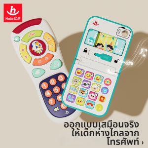 Huile Toys | Điện thoại đồ chơi điều khiển từ xa mô phỏng âm nhạc có thể gập lại cho trẻ em