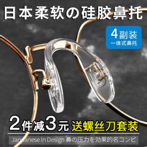 Japan One-Piece U-Shaped Glasses Nose Pad Nose Pads Kids Airbag Silica Gel Pad Soft Skidproof Accessories Nose Pads