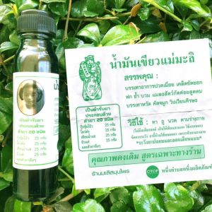 [น้ำมันเขียวตราแม่มะลิ 24 ซีซี พร้อมส่ง+ของ สูตรหอมเย็น ขวดใหญ่ ของแท้จากโรงงานโดยตรง]