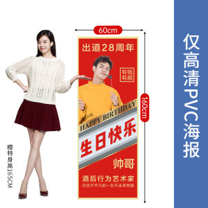 Birthday Roll up Custom Poster Spoof Photo Banner Support Happy Funny Layout Humanoid Standee Display Stand
