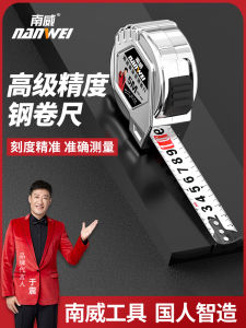 Nanwei Steel Tap For Home Thickened Hardened 5 Meter Stick High Precision Abrasion Resistant Drop-Resistant Measuring Tape 100.00cm Sub 10 Rice Box Ruler