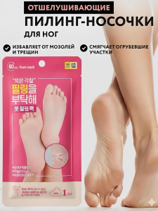 READY STOCK Korean Foot Peeling Mask Removes Dead Skin & Cracked Heels