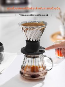 MONGDIO | Smart Coffee Dripper Glass Filter Set for Coffee and Tea
