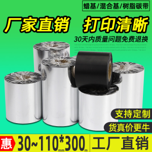 Wax Base Carbon Ribbon Roll 110*300m for Barcode Printer Thermal Transfer Waterproof Multi Functional Full Resin Label Paper Wash Label Wax Ribbon
