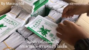 【มีสินค้าอยู่ในกรุงเทพฯ เป็นจํานวนมาก】 กาวดักแมลงวัน กระดาษแผ่นกาวดักแมลง50-100 แผ่น แผ่นกาวดักแมลงวัน กาวดักแมลงวัน ใช้งานง่าย กาวแน่น มีสารล่อแมลง กระดาษแผ่นกาวดักแมลง ประเทศไทยจัดส่งฟรี