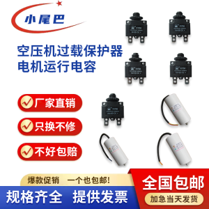 Air Compressor Parts Electric Motor Capacitor Box Blower Fan Start Run Capacitor Overload Heat Protector Quality Assurance