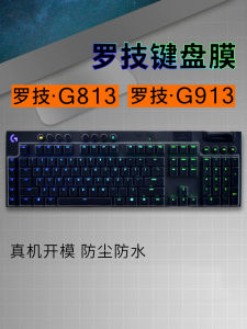 Logitech Logitech G913 G813 Keyboard Protective Film New G913 TKL Wireless Bluetooth Desktop Computer Mechanical Keyboard Button Full Cover Silicone Waterproof and Dustproof Cover Transparent