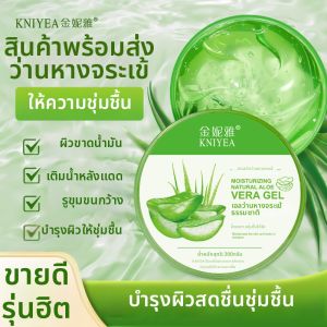 KNIYEA | Moisturizing and Smoothing Aloe Vera Gel