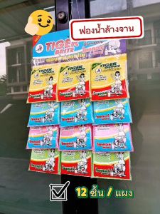 ฟองน้ำตาข่าย (12 ชิ้น/แผง) ฟองน้ำหุ้มตาข่าย แบบแผง ไทเกอร์ไบร์ท ฟองน้ำ ฟองน้ำแผง ฟองน้ำล้างจาน