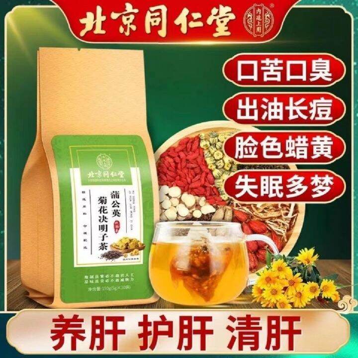 Beijing Tongrentang Dandelion Chrysanthemum Cassia Seed Tea Bag ...